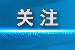 勇记：球队的更衣室氛围没问题 两位新秀一直在活跃队内气氛